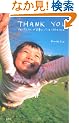 THANK YOU�\�t�H�g�O���t�@�[���厖�ɂ��Ă���180�̂��Ƃ�