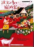 [Book]カレン マキナニー 注文の多い宿泊客 (ランダムハウス講談社 マ) (ランダムハウス講談社文庫)