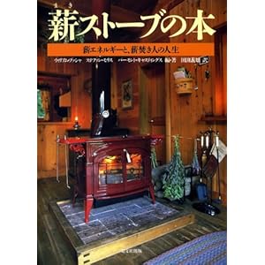 �d�X�g�[�u�̖{?�d�G�l���M�[�ƁA�d�����l�̐l��  