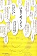 ��邭�l���悤 �l�����P�O�O�{���N�ɂ���v�l�@