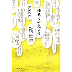 ��邭�l���悤 �l�����P�O�O�{���N�ɂ���v�l�@