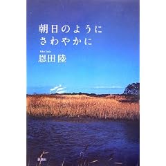 朝日のようにさわやかに