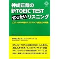 �_�萳�Ƃ̐VTOEIC TEST�����������X�j���O