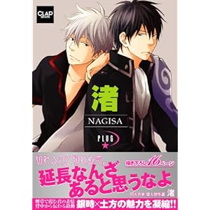 【クリックで詳細表示】渚 (CLAPコミックス 21) [コミック]