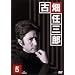 �x���� �Ô��C�O�Y (5) [DVD]