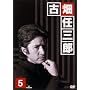 �x���� �Ô��C�O�Y (5) [DVD]