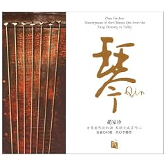 Qin-Masterpieces of the Chinese Qin