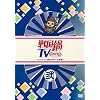 �퍑��TV~�Ȃ�ƂȂ����j���w�ׂ�f��~ �� [DVD]