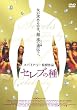 �Z���u�̎� [DVD]