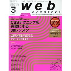 Web creators ( �E�F�u�N���G�C�^�[�Y ) 2010�N 03���� [�G��]