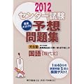 �Z���^�[�������S�I���W�i���\�z���W���ꌻ�㕶 2012