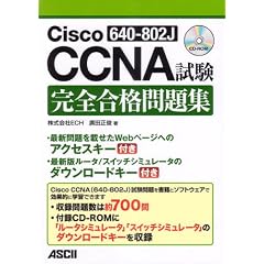 Cisco CCNA(640-802J)���� ���S���i���W
