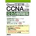 Cisco CCNA(640-802J)���� ���S���i���W