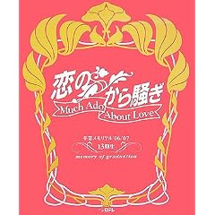 「恋のから騒ぎ」卒業メモリアル ’06-’07―13期生 (2006)