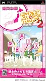  みんなの地図2 地域版 東日本編