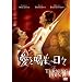 ���Ɗ��т̓��X [DVD]