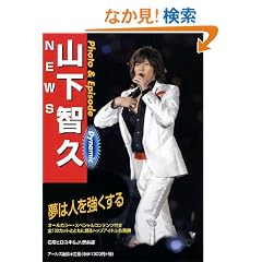 NEWS �R���q�v Photo&Episode Dynamic (RECO BOOKS)