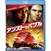 �A���X�g�b�p�u�� [Blu-ray]