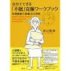 �����łł���u�s���v�������[�N�u�b�N�@:�Z�������s���Ö@���K��