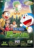 [DVD] 映画ドラえもん のび太と緑の巨人伝 スペシャル版