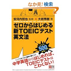 �[������͂��߂�VTOEIC�e�X�g�p���@