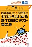 �[������͂��߂�VTOEIC�e�X�g�p���@