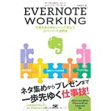 EVERNOTE WORKING���� �Εv�ɂ��