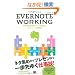 EVERNOTE WORKING