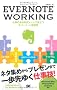 EVERNOTE WORKING
