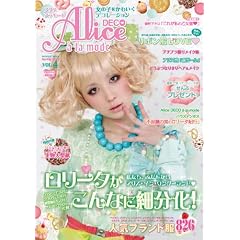 �A���X�E�A�����[�h(�A���X�E�f�R)Spring2010 (INFOREST MOOK)