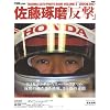 ���������u�����v�\TAKUMA SATO PHOTO BOOK VOLUME2 2005-2007 (NEWS mook)