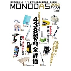 MONODAS 2012 (100%���b�N�V���[�Y)