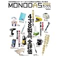 MONODAS 2012 (100%���b�N�V���[�Y)