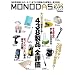 MONODAS 2012 (100%���b�N�V���[�Y)