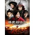 �k�Ə��`�L�i�悤�����傤�ł񂫁j �Z�킽���̗��� DVD-BOX1