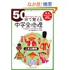 50���Ŋo���钆�w�S�n���\�󌱑Ή�