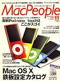 [Book] Mac People (マックピープル) 2008年 11月号 [雑誌]