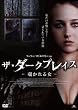 �U�E�_�[�N�v���C�X  �`����鏗 [DVD]