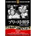 �v���[�X�g���� [DVD]