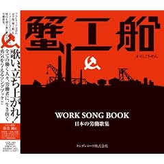 �I�H�DWORK SONG BOOK~���{�̘J���̏W