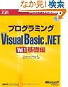 �v���O���~���OMicrosoft Visual Basic .NET�qVol.1�r��b�� (�}�C�N���\�t�g���������)