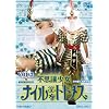 �s�v�c�����i�C���ȃg�g���X VOL.2�yDVD�z