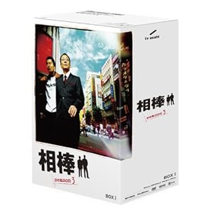 【クリックで詳細表示】相棒 season 3 DVD-BOX 1(5枚組)