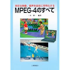 MPEG�]4�̂��ׂā\���ʂȉf���A���������݂ɕ���������