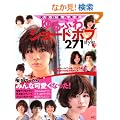 ���ӂ�V���[�g&�{�u3 (NEKO MOOK 1641)
