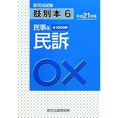 肢別本　民訴法