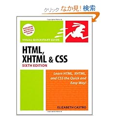 HTML, XHTML, and CSS, Sixth Edition: Visual QuickStart Guide