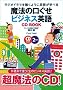 ���@�̌����� �r�W�l�X�p�� CD BOOK