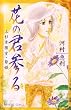 �Ԃ̌N�Q��㐙�i�����E�e�P (�v�����Z�X�R�~�b�N�X)