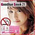 �O�b�o�C�X���[�N21 Goodbye Smoke21 21���� �։� �v���O����
